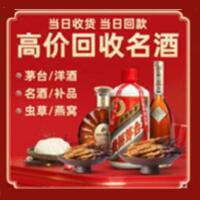 宿州市萧县烟酒回收:茅台酒,酒瓶,洋酒,名酒,冬虫夏草,老酒,宿州市萧县跃国烟酒经营部
